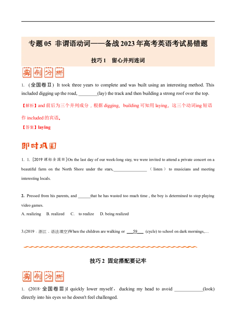 （学生版）专题05非谓语动词&mdash;&mdash;备战2023年高考英语考试易错题_3.2025英语总复习_赠品通用版（老高考）复习资料_专项复习_备战2023年高考英语考试易错题（全国通用）