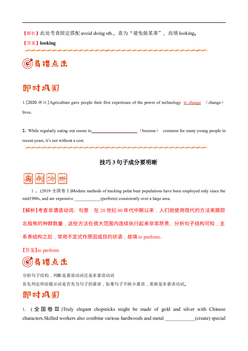 （学生版）专题05非谓语动词&mdash;&mdash;备战2023年高考英语考试易错题_3.2025英语总复习_赠品通用版（老高考）复习资料_专项复习_备战2023年高考英语考试易错题（全国通用）
