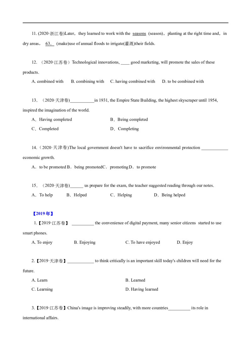 （学生版）专题05非谓语动词&mdash;&mdash;备战2023年高考英语考试易错题_3.2025英语总复习_赠品通用版（老高考）复习资料_专项复习_备战2023年高考英语考试易错题（全国通用）