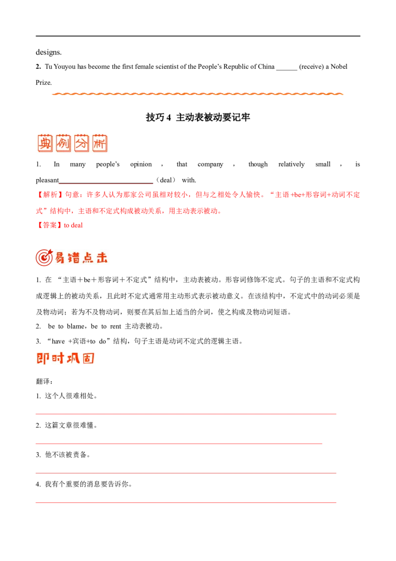 （学生版）专题05非谓语动词&mdash;&mdash;备战2023年高考英语考试易错题_3.2025英语总复习_赠品通用版（老高考）复习资料_专项复习_备战2023年高考英语考试易错题（全国通用）