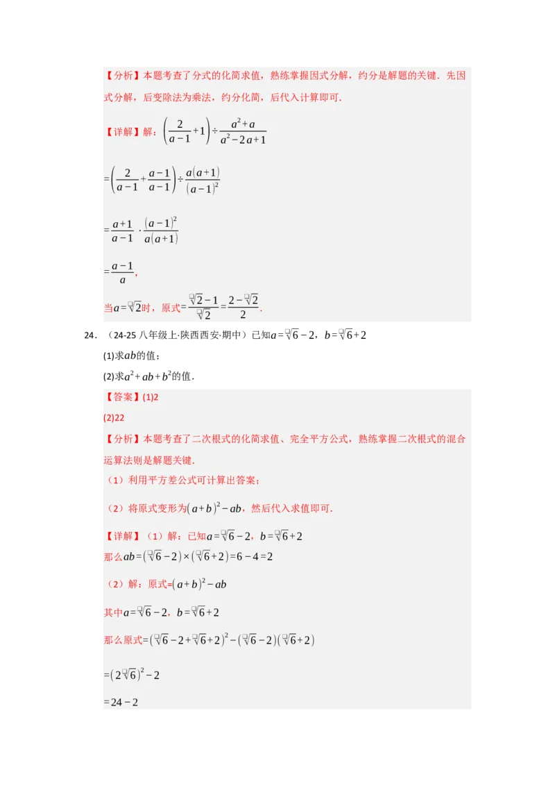 专题03二次根式的加减（六大题型）（题型专练）（教师版）_初中数学_八年级数学下册（人教版）_知识解读与题型专练-V14_2025版