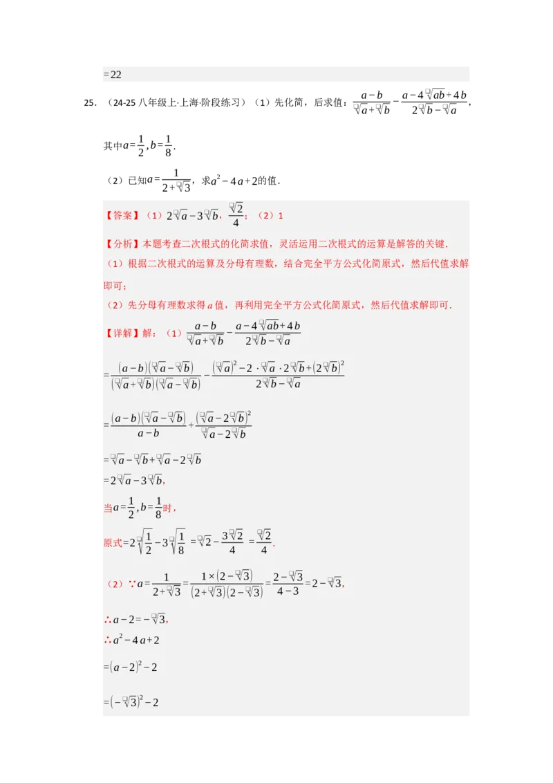 专题03二次根式的加减（六大题型）（题型专练）（教师版）_初中数学_八年级数学下册（人教版）_知识解读与题型专练-V14_2025版
