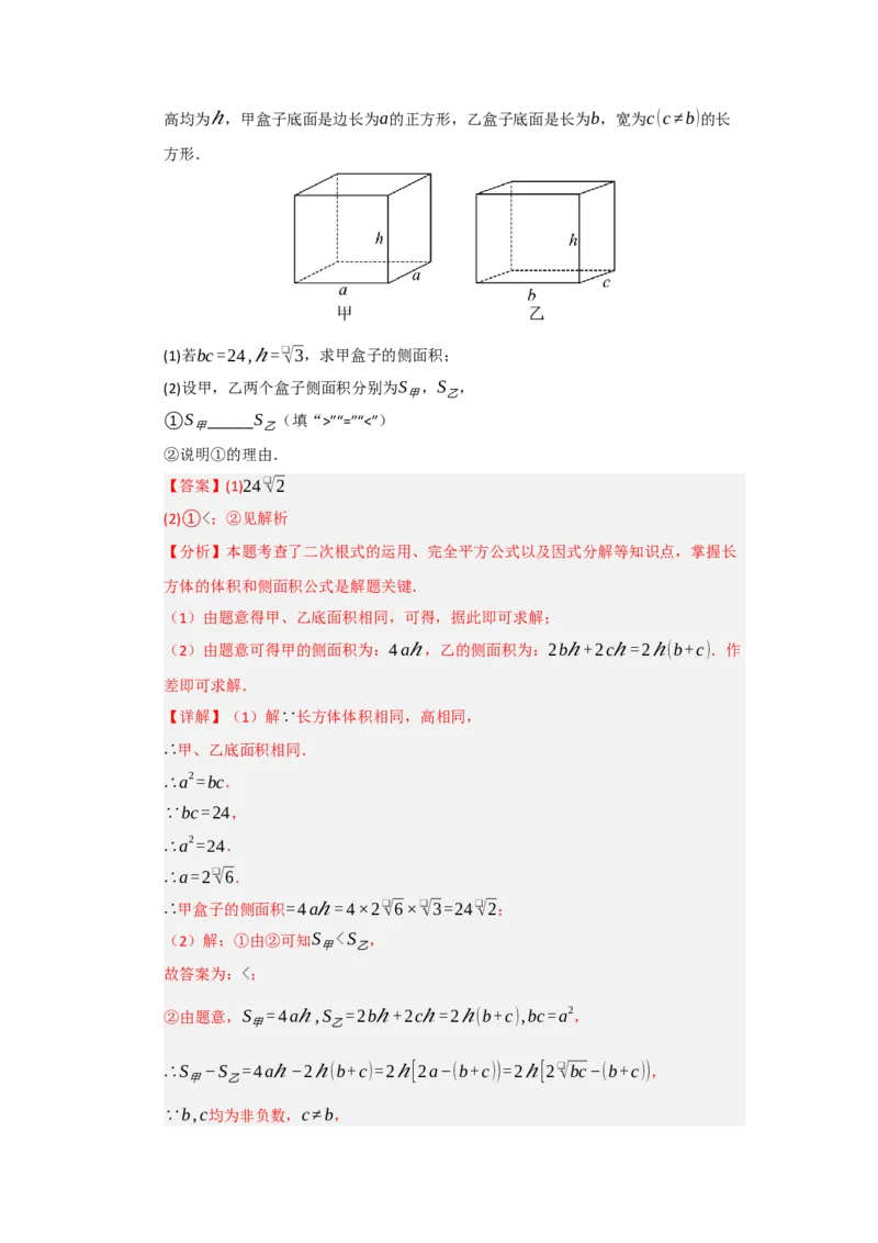 专题03二次根式的加减（六大题型）（题型专练）（教师版）_初中数学_八年级数学下册（人教版）_知识解读与题型专练-V14_2025版