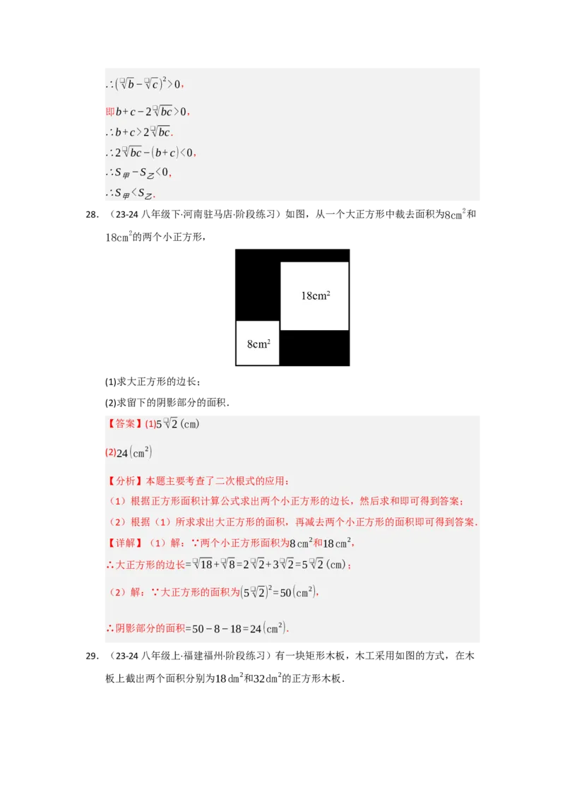专题03二次根式的加减（六大题型）（题型专练）（教师版）_初中数学_八年级数学下册（人教版）_知识解读与题型专练-V14_2025版
