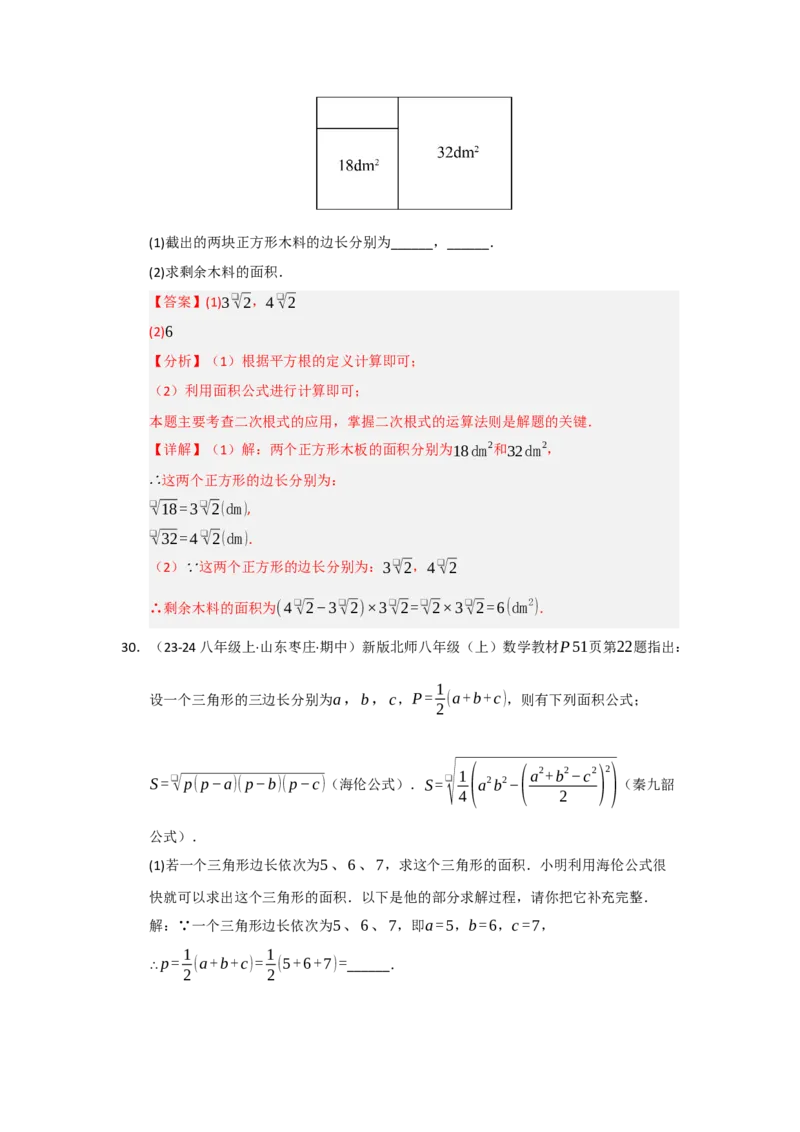 专题03二次根式的加减（六大题型）（题型专练）（教师版）_初中数学_八年级数学下册（人教版）_知识解读与题型专练-V14_2025版