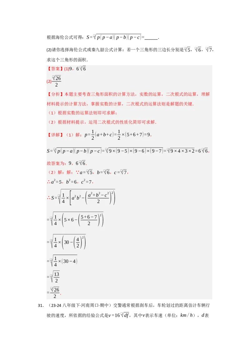 专题03二次根式的加减（六大题型）（题型专练）（教师版）_初中数学_八年级数学下册（人教版）_知识解读与题型专练-V14_2025版