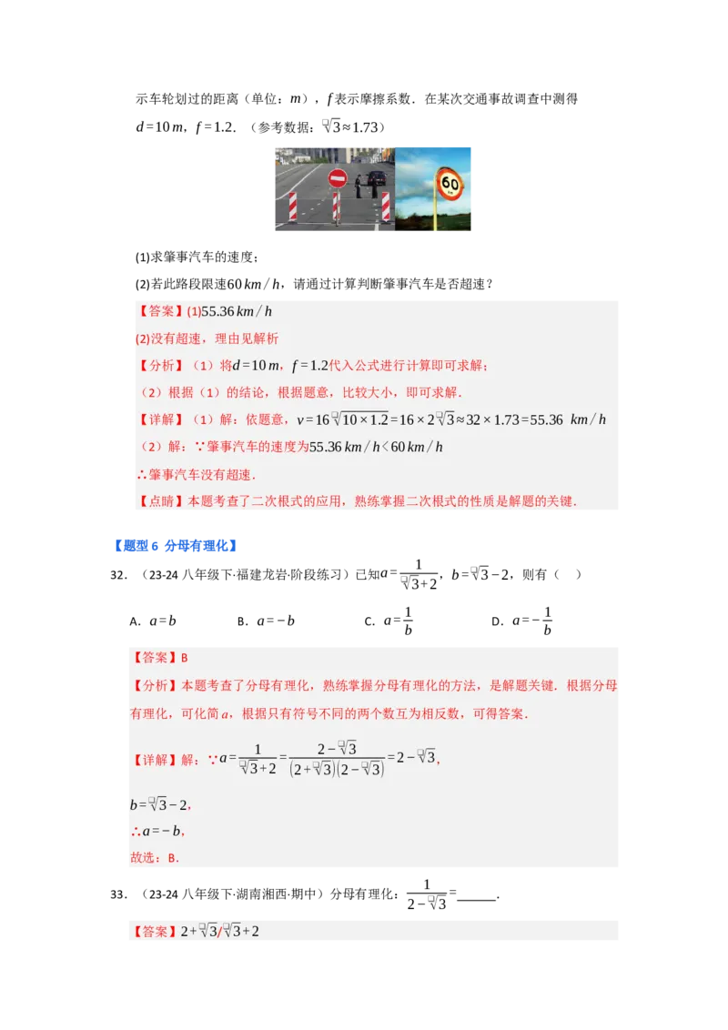 专题03二次根式的加减（六大题型）（题型专练）（教师版）_初中数学_八年级数学下册（人教版）_知识解读与题型专练-V14_2025版