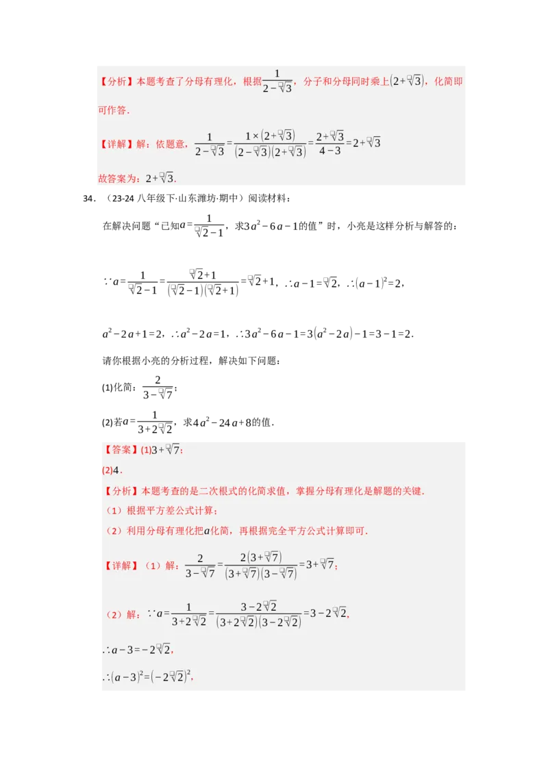 专题03二次根式的加减（六大题型）（题型专练）（教师版）_初中数学_八年级数学下册（人教版）_知识解读与题型专练-V14_2025版