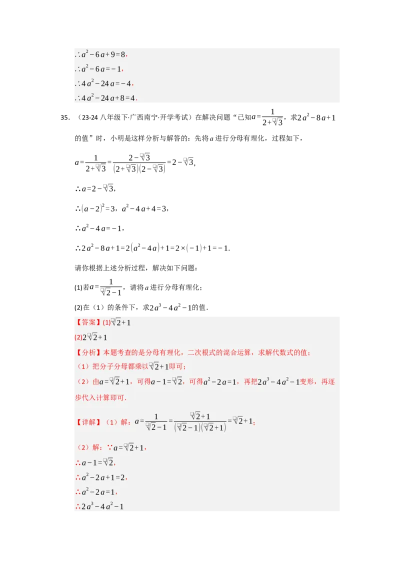 专题03二次根式的加减（六大题型）（题型专练）（教师版）_初中数学_八年级数学下册（人教版）_知识解读与题型专练-V14_2025版