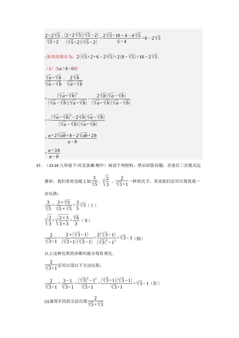 专题03二次根式的加减（六大题型）（题型专练）（教师版）_初中数学_八年级数学下册（人教版）_知识解读与题型专练-V14_2025版