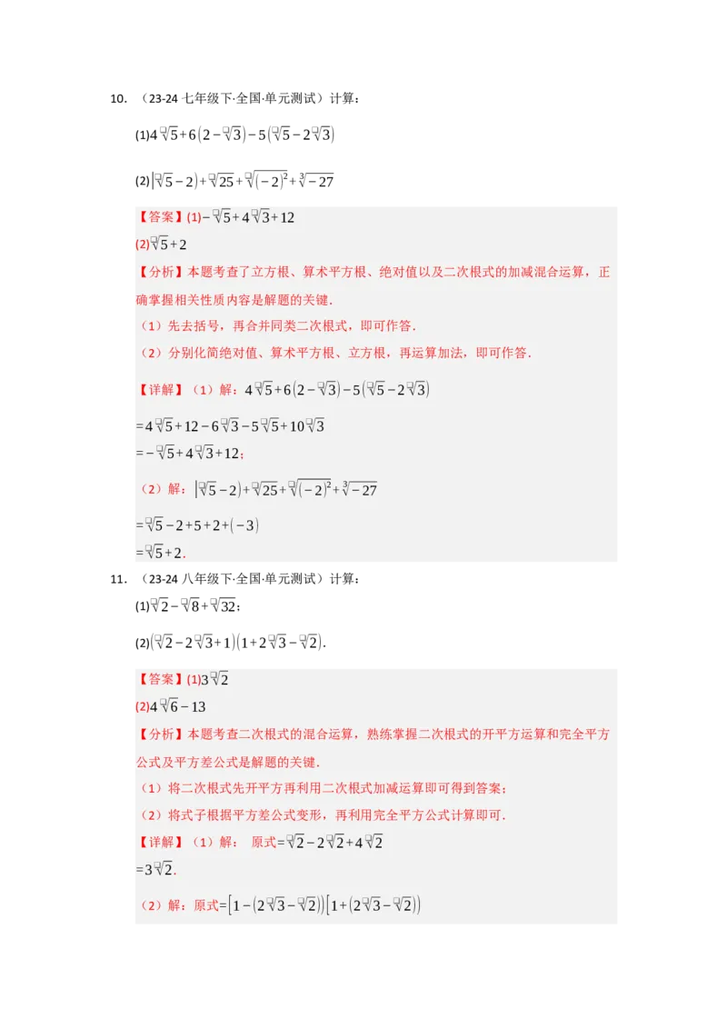 专题03二次根式的加减（六大题型）（题型专练）（教师版）_初中数学_八年级数学下册（人教版）_知识解读与题型专练-V14_2025版