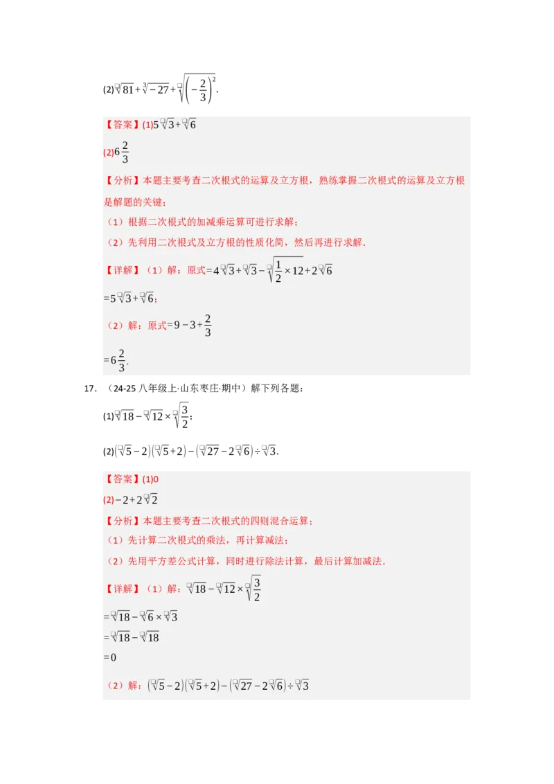 专题03二次根式的加减（六大题型）（题型专练）（教师版）_初中数学_八年级数学下册（人教版）_知识解读与题型专练-V14_2025版