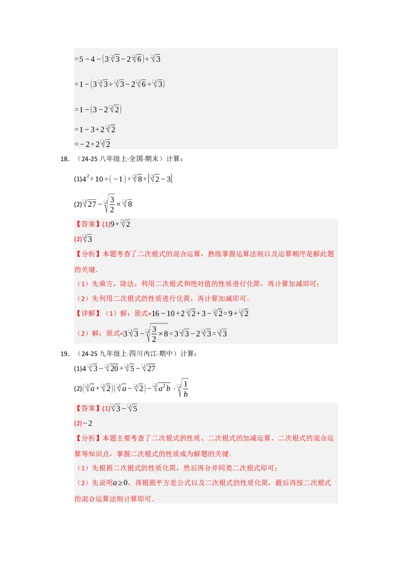专题03二次根式的加减（六大题型）（题型专练）（教师版）_初中数学_八年级数学下册（人教版）_知识解读与题型专练-V14_2025版