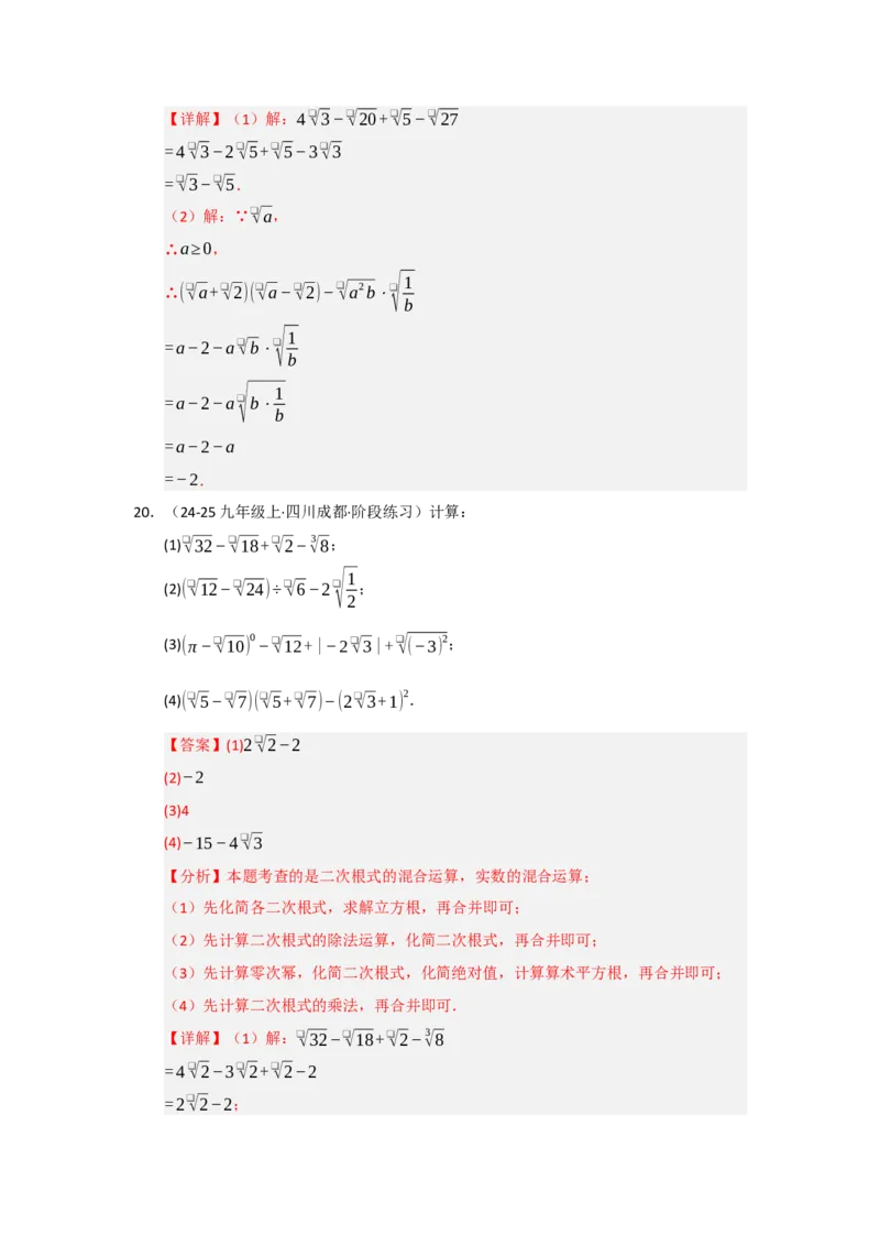 专题03二次根式的加减（六大题型）（题型专练）（教师版）_初中数学_八年级数学下册（人教版）_知识解读与题型专练-V14_2025版