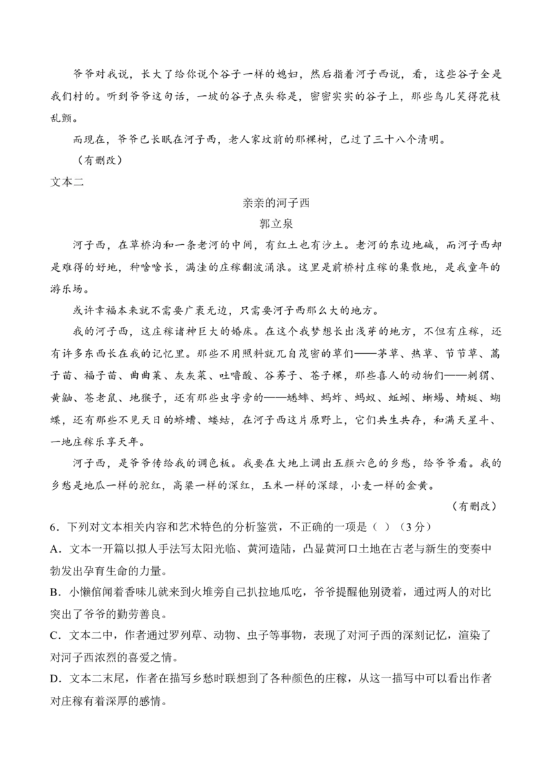 04小说阅读（文本比较+观点评价与迁移+反套路因文设题）（解析版）_01高考语文_52025年新高考资料_二轮复习_2025年高考语文二轮复习之现代文阅读（全国通用）338508925_提升训练