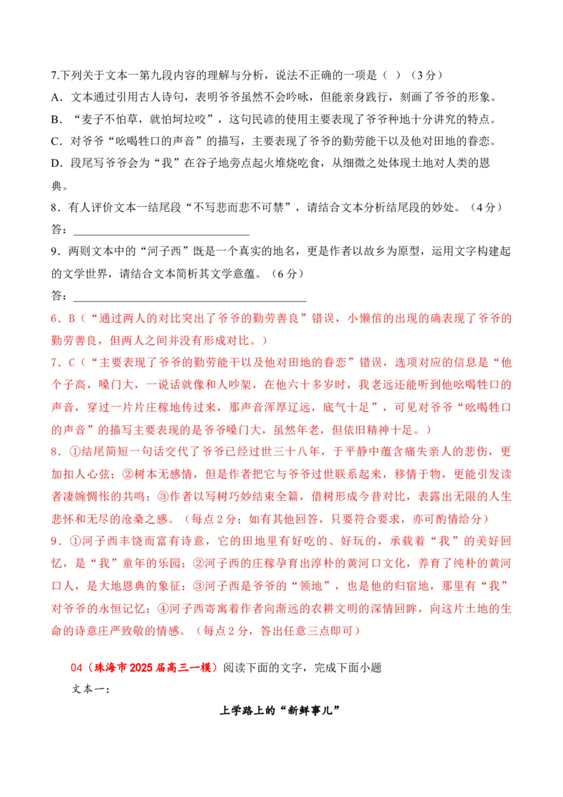04小说阅读（文本比较+观点评价与迁移+反套路因文设题）（解析版）_01高考语文_52025年新高考资料_二轮复习_2025年高考语文二轮复习之现代文阅读（全国通用）338508925_提升训练