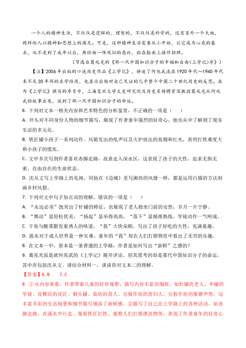 04小说阅读（文本比较+观点评价与迁移+反套路因文设题）（解析版）_01高考语文_52025年新高考资料_二轮复习_2025年高考语文二轮复习之现代文阅读（全国通用）338508925_提升训练