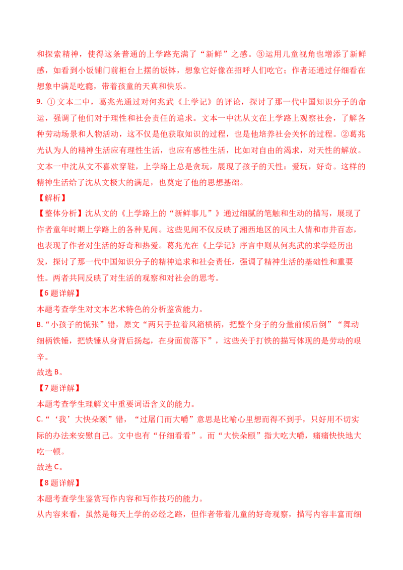 04小说阅读（文本比较+观点评价与迁移+反套路因文设题）（解析版）_01高考语文_52025年新高考资料_二轮复习_2025年高考语文二轮复习之现代文阅读（全国通用）338508925_提升训练