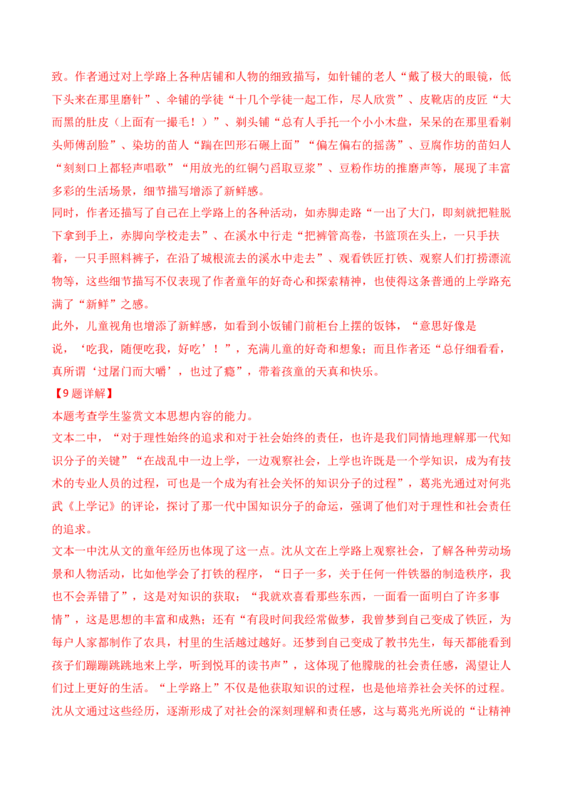 04小说阅读（文本比较+观点评价与迁移+反套路因文设题）（解析版）_01高考语文_52025年新高考资料_二轮复习_2025年高考语文二轮复习之现代文阅读（全国通用）338508925_提升训练