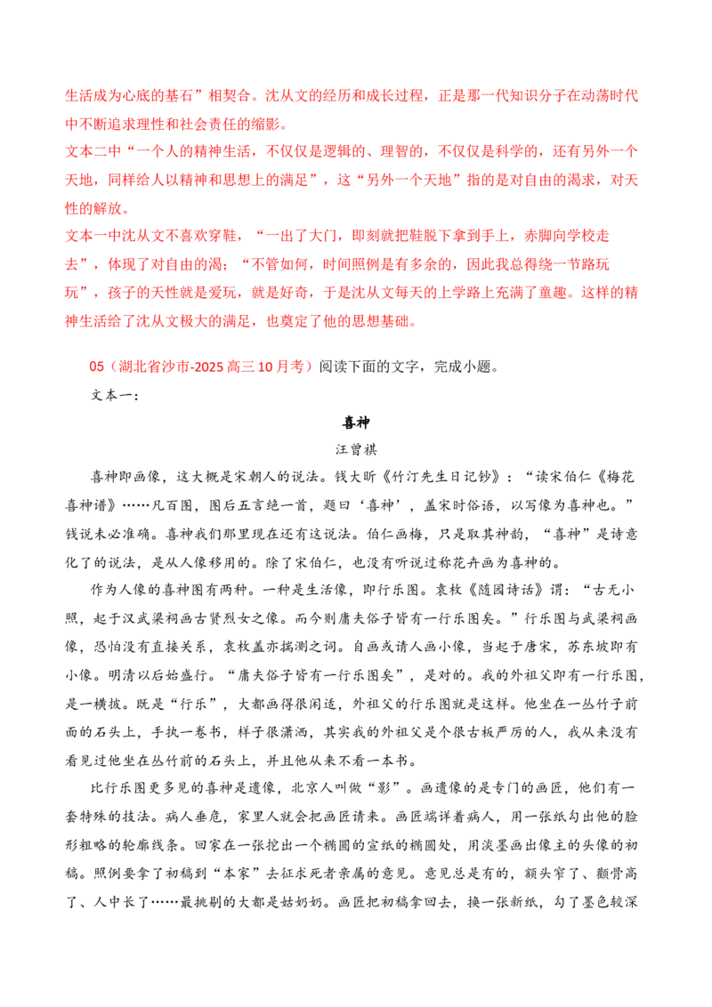 04小说阅读（文本比较+观点评价与迁移+反套路因文设题）（解析版）_01高考语文_52025年新高考资料_二轮复习_2025年高考语文二轮复习之现代文阅读（全国通用）338508925_提升训练
