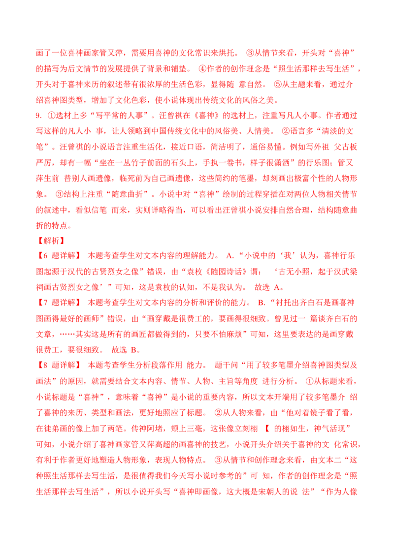 04小说阅读（文本比较+观点评价与迁移+反套路因文设题）（解析版）_01高考语文_52025年新高考资料_二轮复习_2025年高考语文二轮复习之现代文阅读（全国通用）338508925_提升训练