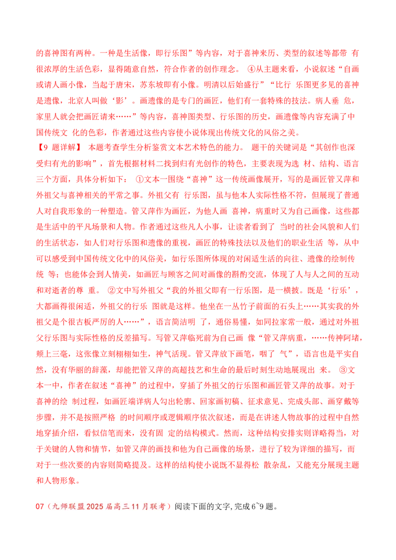 04小说阅读（文本比较+观点评价与迁移+反套路因文设题）（解析版）_01高考语文_52025年新高考资料_二轮复习_2025年高考语文二轮复习之现代文阅读（全国通用）338508925_提升训练