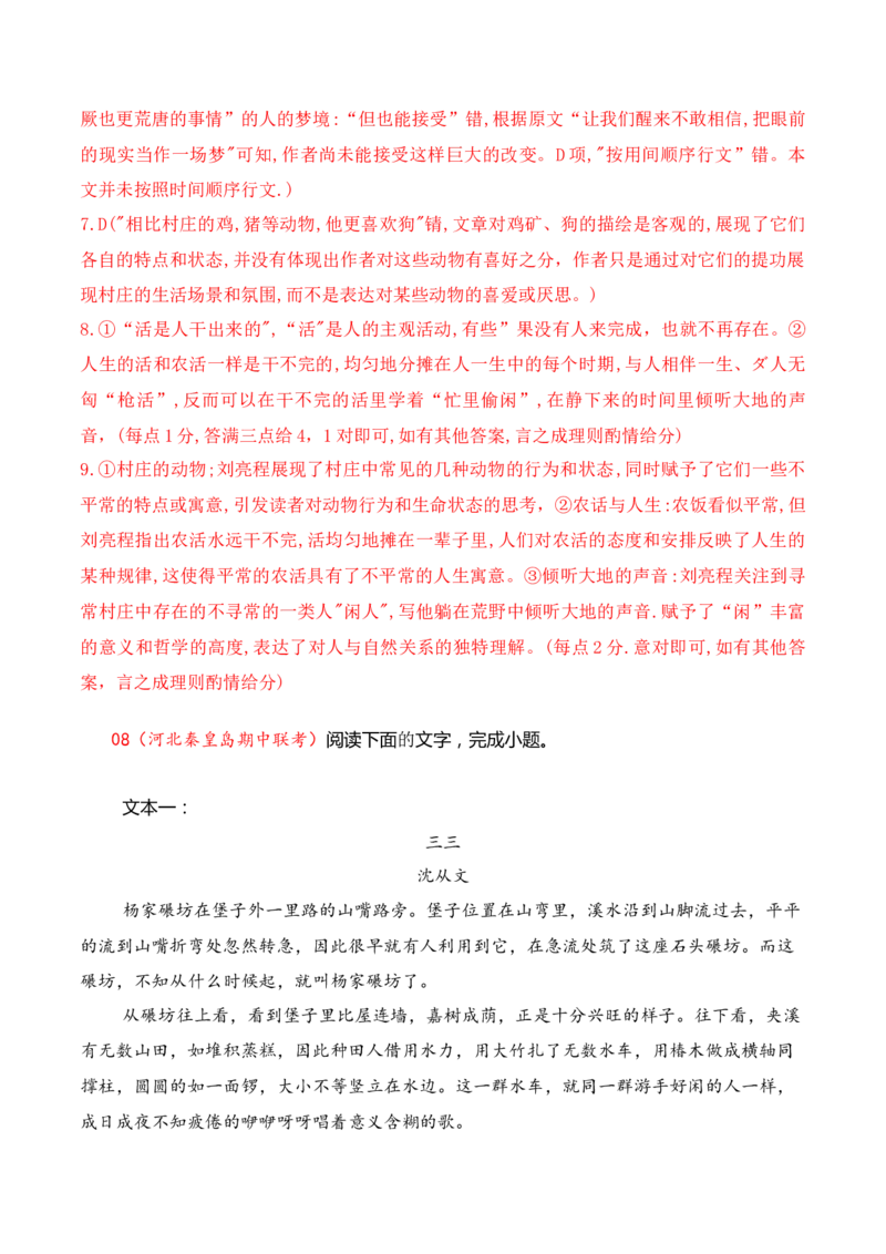 04小说阅读（文本比较+观点评价与迁移+反套路因文设题）（解析版）_01高考语文_52025年新高考资料_二轮复习_2025年高考语文二轮复习之现代文阅读（全国通用）338508925_提升训练