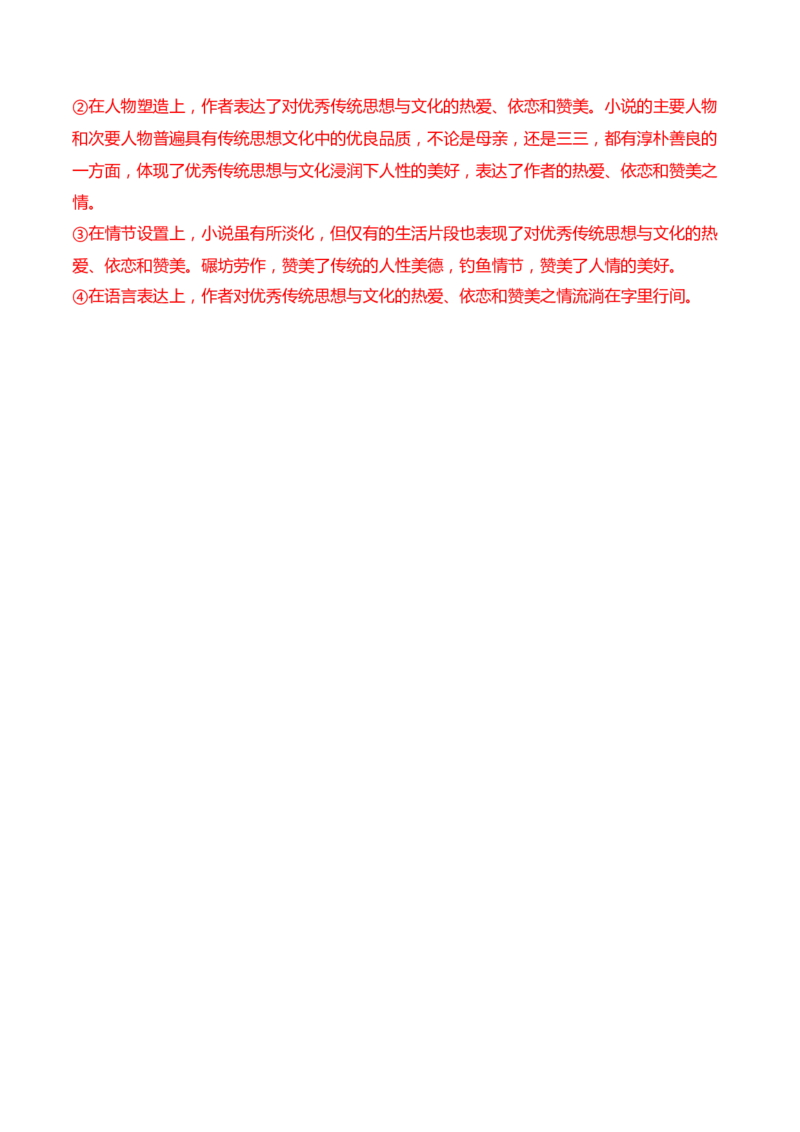 04小说阅读（文本比较+观点评价与迁移+反套路因文设题）（解析版）_01高考语文_52025年新高考资料_二轮复习_2025年高考语文二轮复习之现代文阅读（全国通用）338508925_提升训练