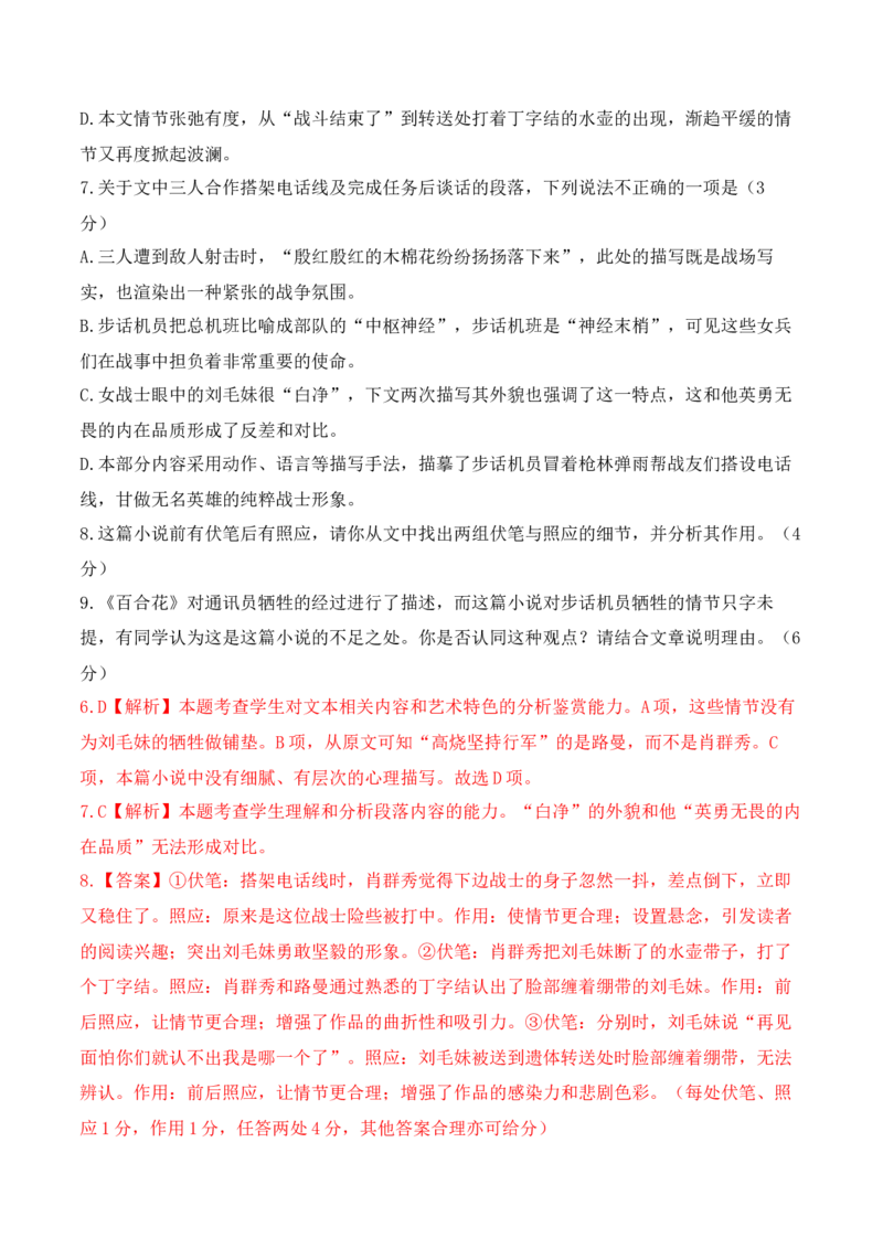 04小说阅读（文本比较+观点评价与迁移+反套路因文设题）（解析版）_01高考语文_52025年新高考资料_二轮复习_2025年高考语文二轮复习之现代文阅读（全国通用）338508925_提升训练