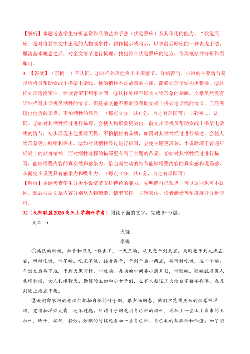 04小说阅读（文本比较+观点评价与迁移+反套路因文设题）（解析版）_01高考语文_52025年新高考资料_二轮复习_2025年高考语文二轮复习之现代文阅读（全国通用）338508925_提升训练