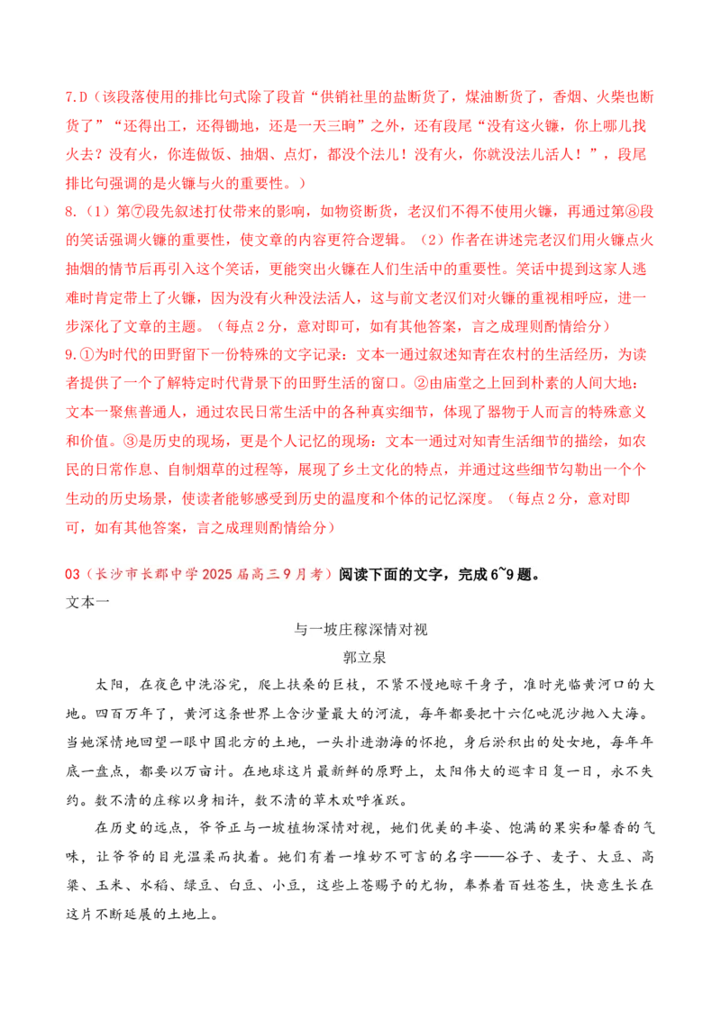 04小说阅读（文本比较+观点评价与迁移+反套路因文设题）（解析版）_01高考语文_52025年新高考资料_二轮复习_2025年高考语文二轮复习之现代文阅读（全国通用）338508925_提升训练