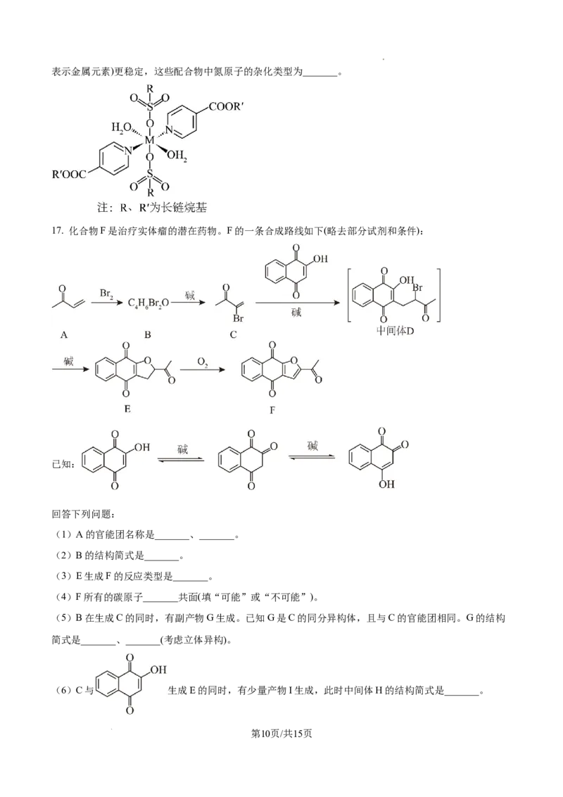 2025年湖南高考真题化学试题_2025年全国各省市全科高考真题及答案_版本一（先看这个版本，版本二补充）_湖南卷（完结）_化学