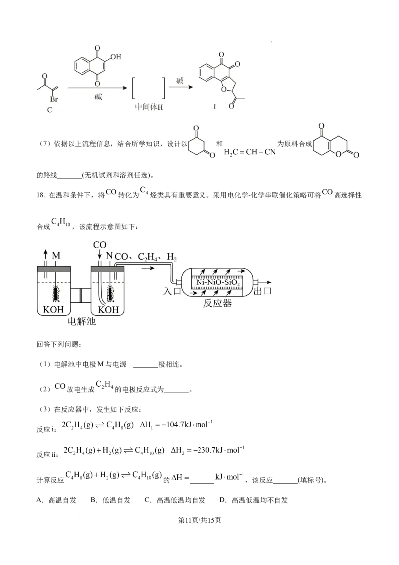 2025年湖南高考真题化学试题_2025年全国各省市全科高考真题及答案_版本一（先看这个版本，版本二补充）_湖南卷（完结）_化学