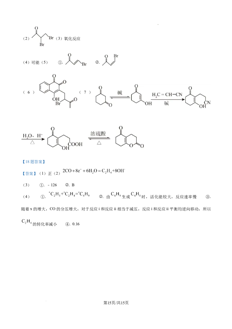 2025年湖南高考真题化学试题_2025年全国各省市全科高考真题及答案_版本一（先看这个版本，版本二补充）_湖南卷（完结）_化学