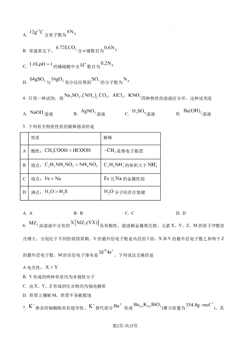 2025年湖南高考真题化学试题_2025年全国各省市全科高考真题及答案_版本一（先看这个版本，版本二补充）_湖南卷（完结）_化学