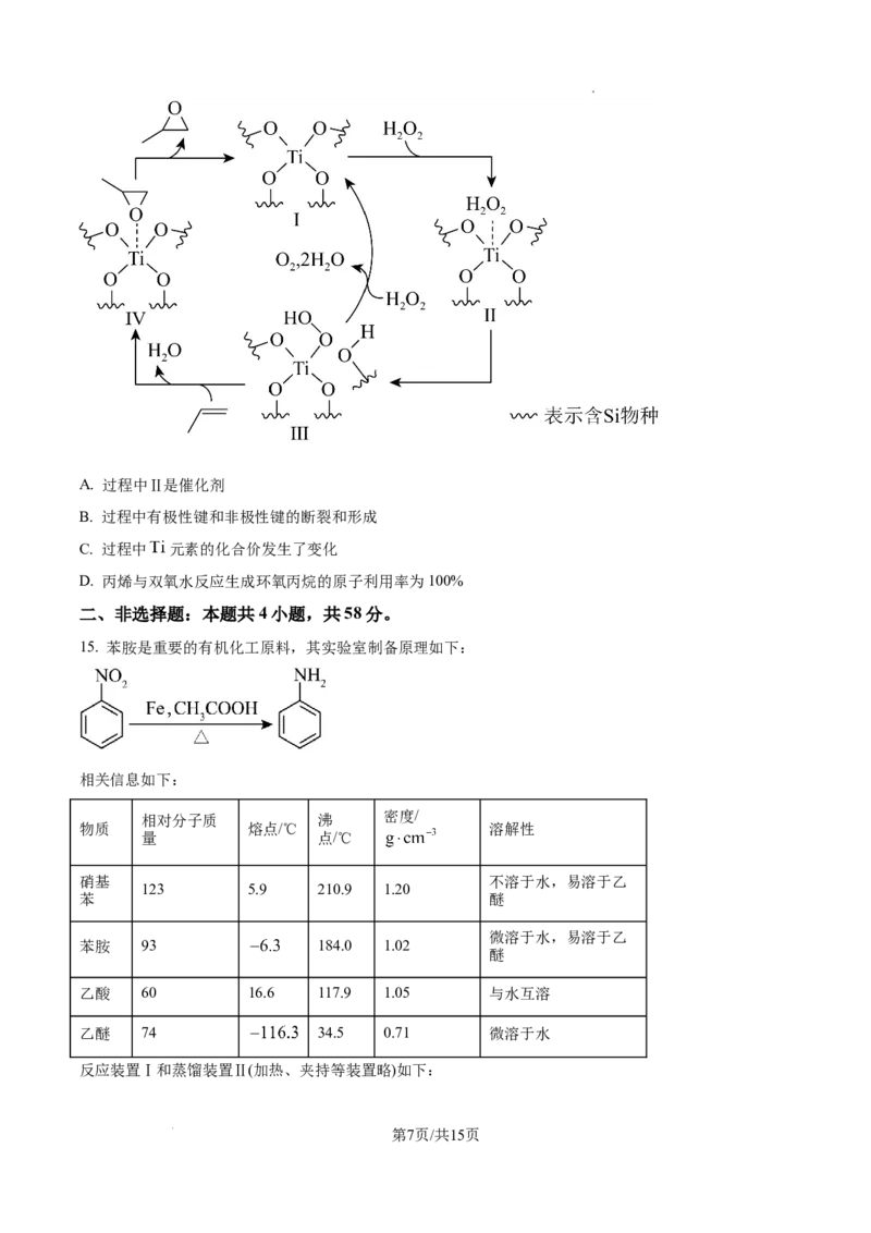 2025年湖南高考真题化学试题_2025年全国各省市全科高考真题及答案_版本一（先看这个版本，版本二补充）_湖南卷（完结）_化学