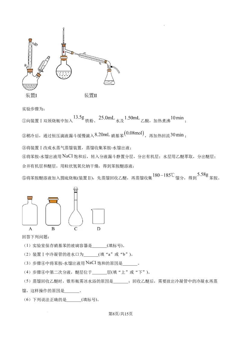 2025年湖南高考真题化学试题_2025年全国各省市全科高考真题及答案_版本一（先看这个版本，版本二补充）_湖南卷（完结）_化学
