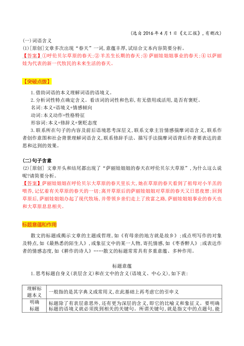 12散文阅读（散文的材料安排、词意、句意及标题意蕴等简答题精准突破）_01高考语文_52025年新高考资料_二轮复习_2025年高考语文二轮复习之现代文阅读（全国通用）338508925