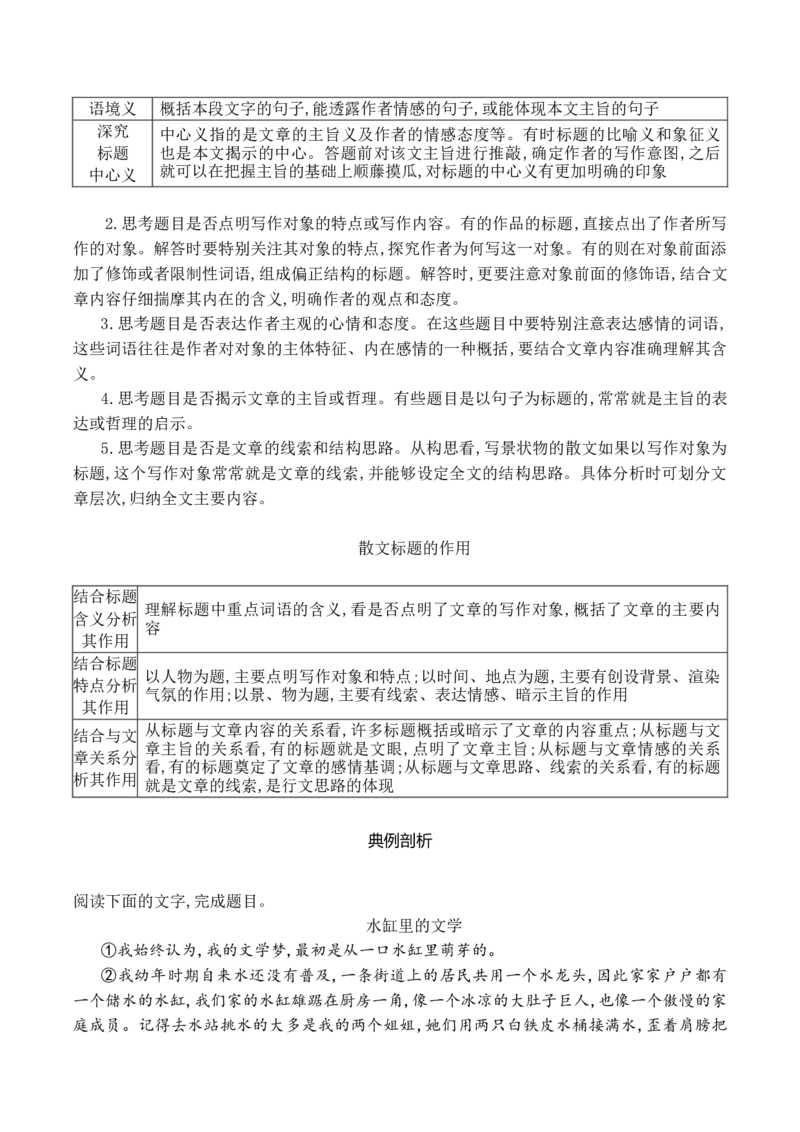 12散文阅读（散文的材料安排、词意、句意及标题意蕴等简答题精准突破）_01高考语文_52025年新高考资料_二轮复习_2025年高考语文二轮复习之现代文阅读（全国通用）338508925