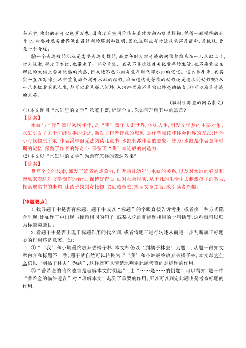 12散文阅读（散文的材料安排、词意、句意及标题意蕴等简答题精准突破）_01高考语文_52025年新高考资料_二轮复习_2025年高考语文二轮复习之现代文阅读（全国通用）338508925