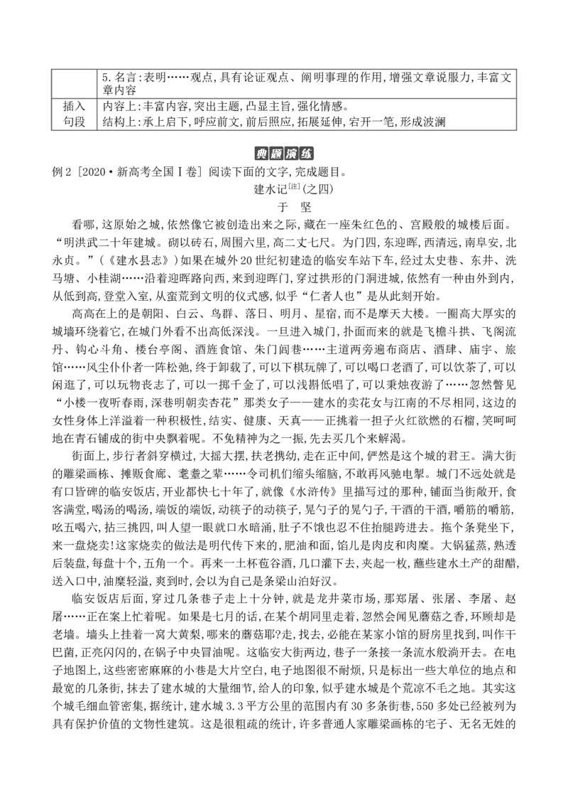 12散文阅读（散文的材料安排、词意、句意及标题意蕴等简答题精准突破）_01高考语文_52025年新高考资料_二轮复习_2025年高考语文二轮复习之现代文阅读（全国通用）338508925