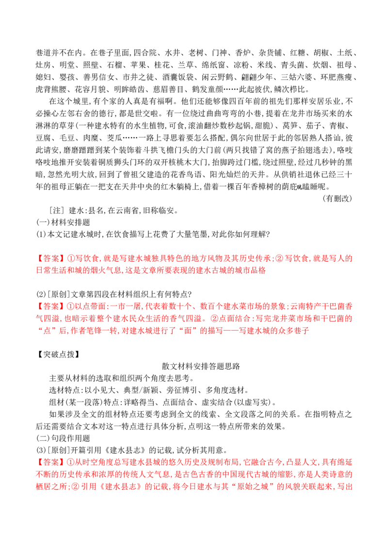 12散文阅读（散文的材料安排、词意、句意及标题意蕴等简答题精准突破）_01高考语文_52025年新高考资料_二轮复习_2025年高考语文二轮复习之现代文阅读（全国通用）338508925