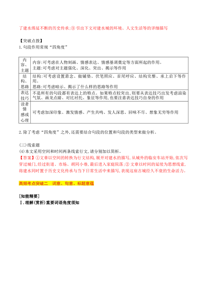 12散文阅读（散文的材料安排、词意、句意及标题意蕴等简答题精准突破）_01高考语文_52025年新高考资料_二轮复习_2025年高考语文二轮复习之现代文阅读（全国通用）338508925