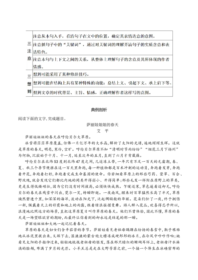 12散文阅读（散文的材料安排、词意、句意及标题意蕴等简答题精准突破）_01高考语文_52025年新高考资料_二轮复习_2025年高考语文二轮复习之现代文阅读（全国通用）338508925