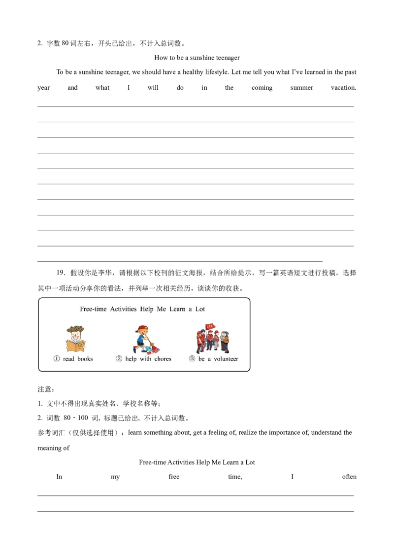 期末复习之单元话题必背满分范文20篇（押题预测，紧贴单元主题）（学生版）_新人教八下资料包_00、更新资料3月16日_重难点讲练-U221