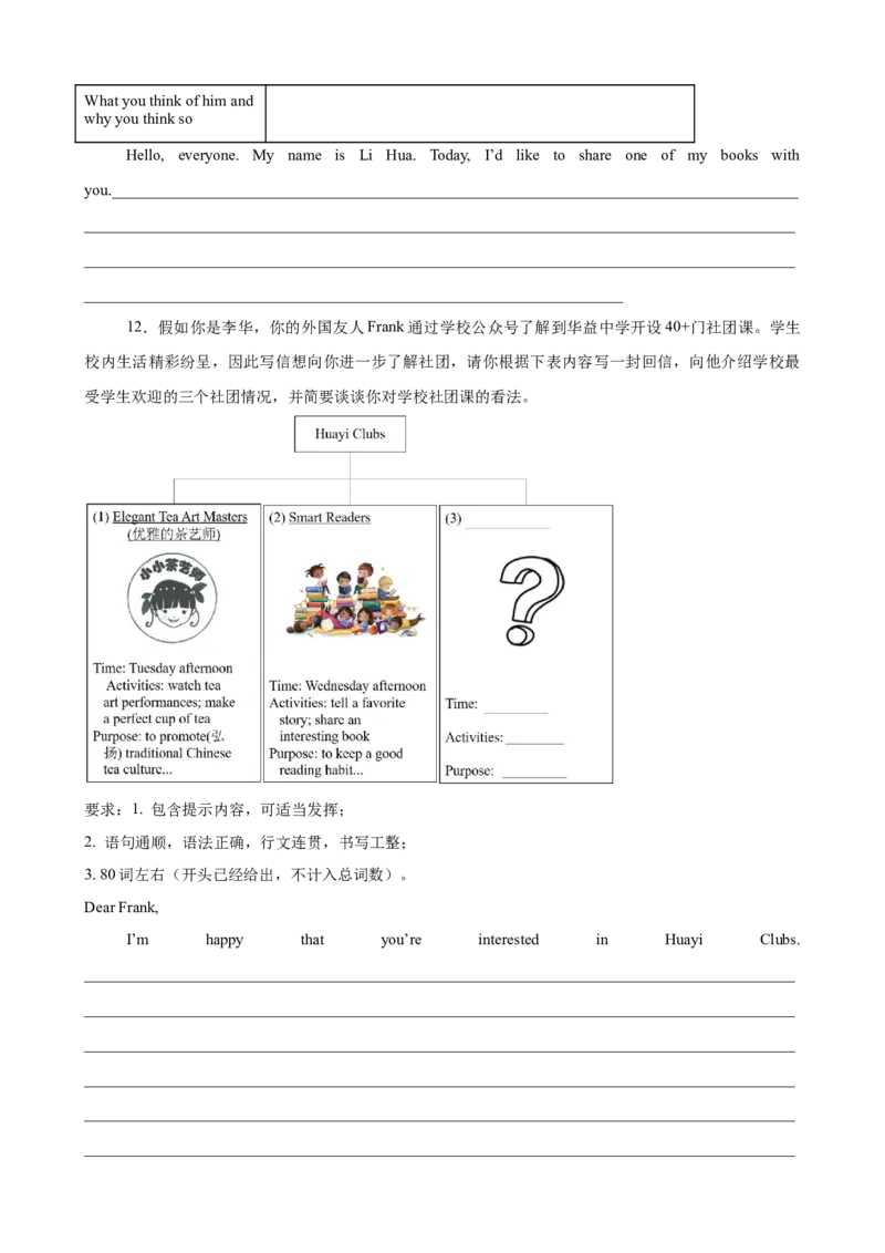 期末复习之单元话题必背满分范文20篇（押题预测，紧贴单元主题）（学生版）_新人教八下资料包_00、更新资料3月16日_重难点讲练-U221