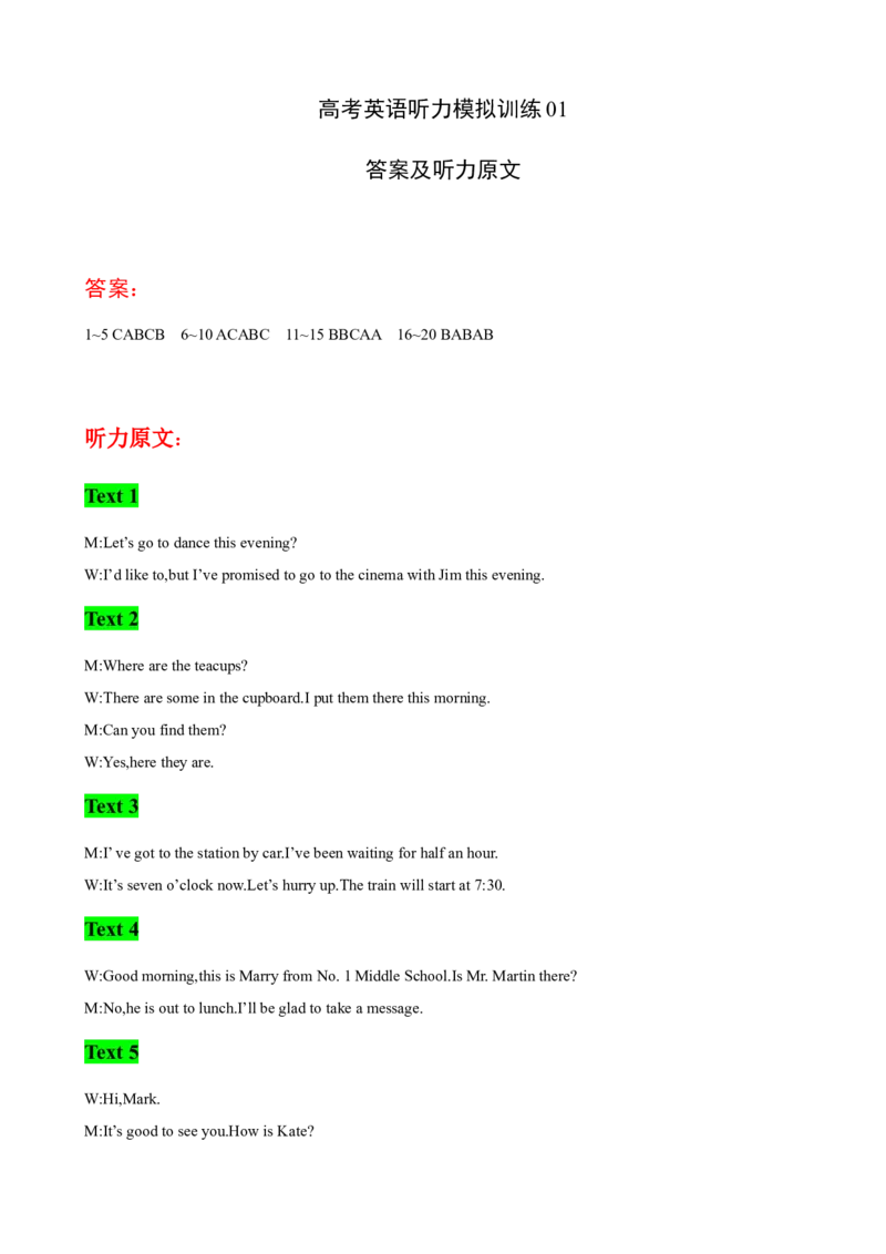 高考英语听力模拟训练01(答案和听力原文)_3.2025英语总复习_2023年新高考资料_二轮复习_2023届高考英语二轮复习：听力(音频+试题，有听力文字材料）