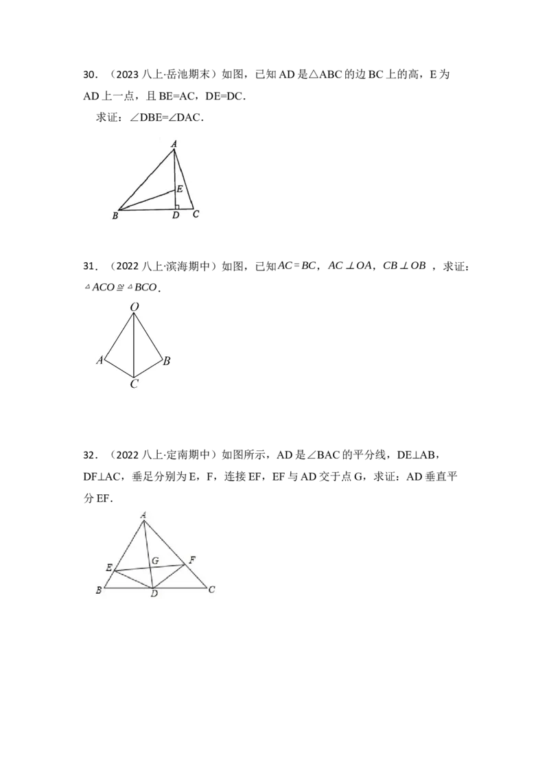 专题02探索三角形全等的条件（六大类型）（题型专练）（学生版）_初中数学_八年级数学上册（人教版）_知识解读与题型专练-V14_2024版