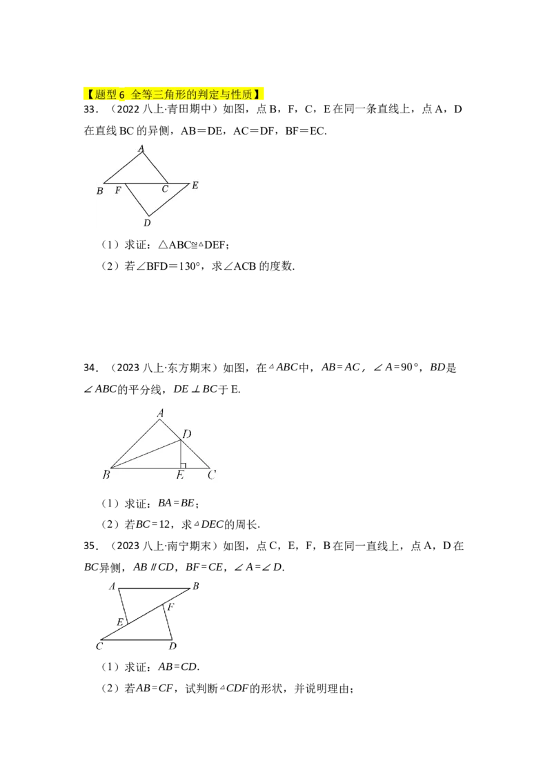 专题02探索三角形全等的条件（六大类型）（题型专练）（学生版）_初中数学_八年级数学上册（人教版）_知识解读与题型专练-V14_2024版