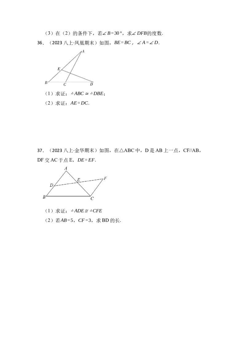 专题02探索三角形全等的条件（六大类型）（题型专练）（学生版）_初中数学_八年级数学上册（人教版）_知识解读与题型专练-V14_2024版
